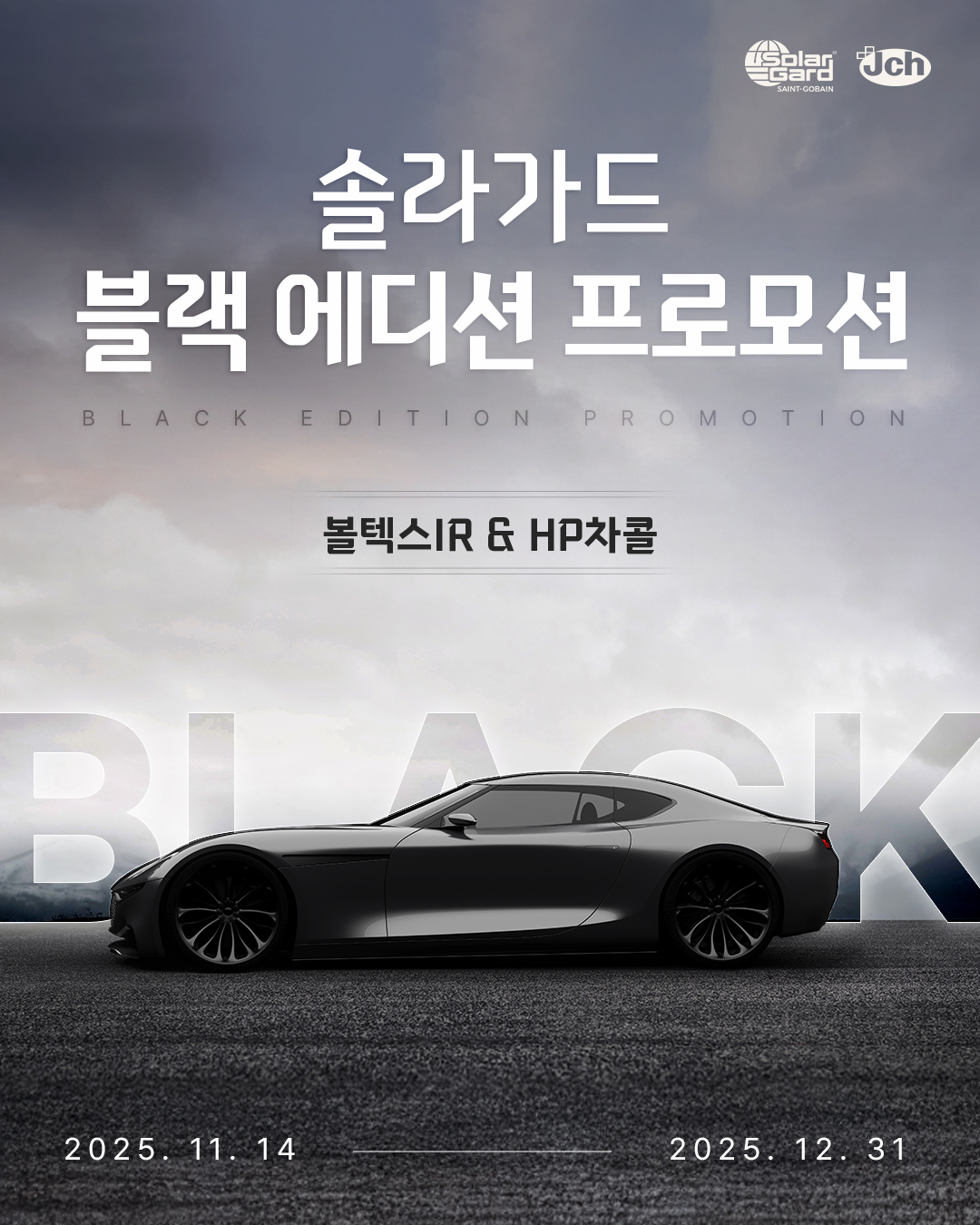 솔라가드/솔라가드 노블레스